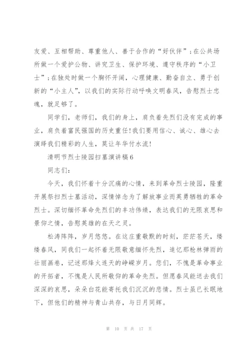 清明节烈士陵园扫墓演讲稿10篇精编.docx