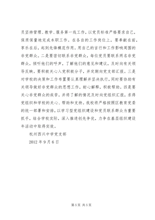 西乡中学紧急避险安全警示牌整改方案.docx
