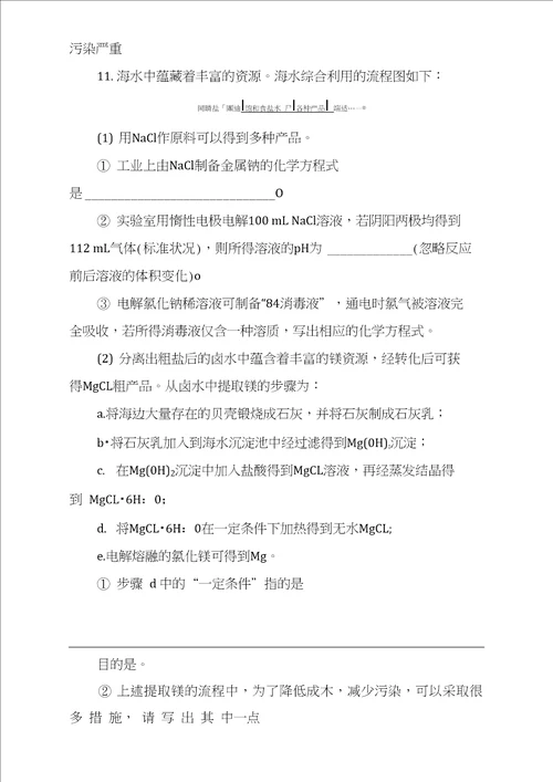 高一化学下册随堂练习题30