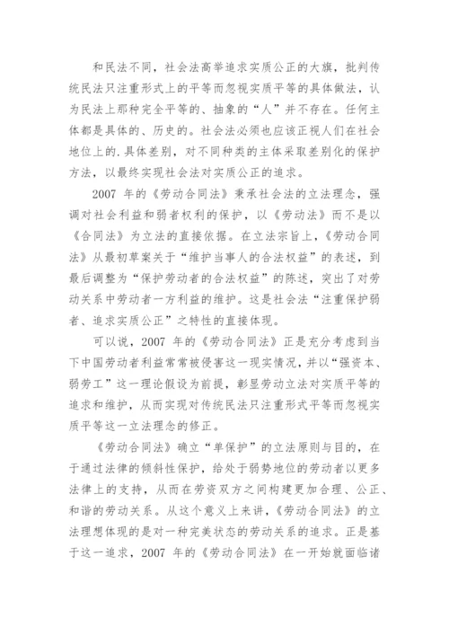 浅析从经理的法律地位谈劳动合同立法调整论文.docx