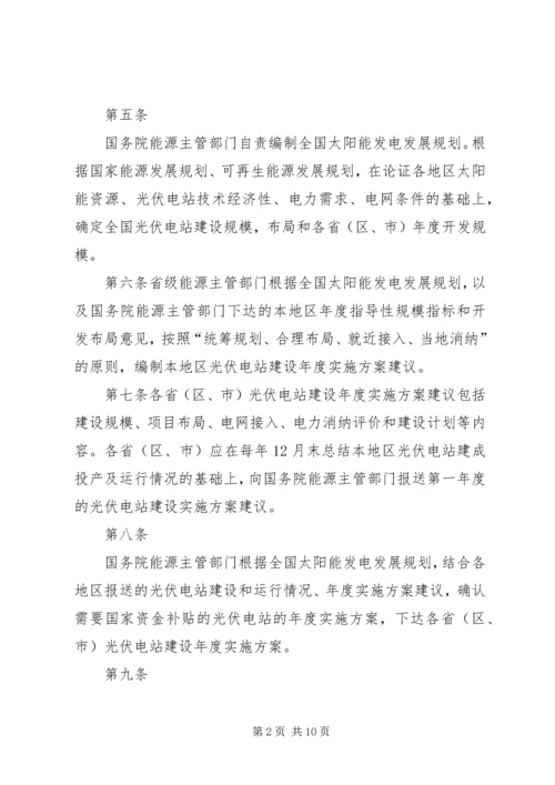 光伏电站工程安全质量管理办法 (2).docx