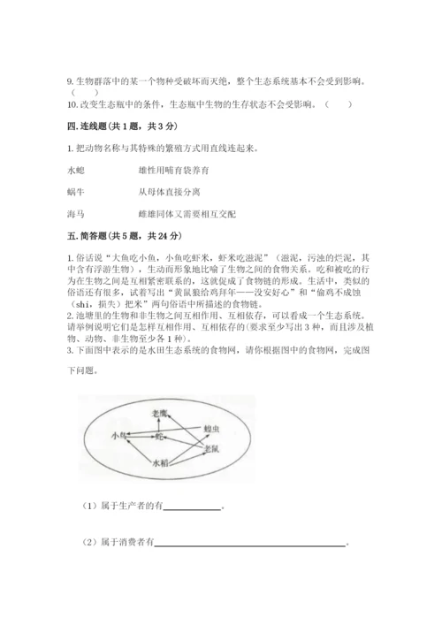 教科版科学五年级下册第一单元《生物与环境》测试卷附参考答案（精练）.docx