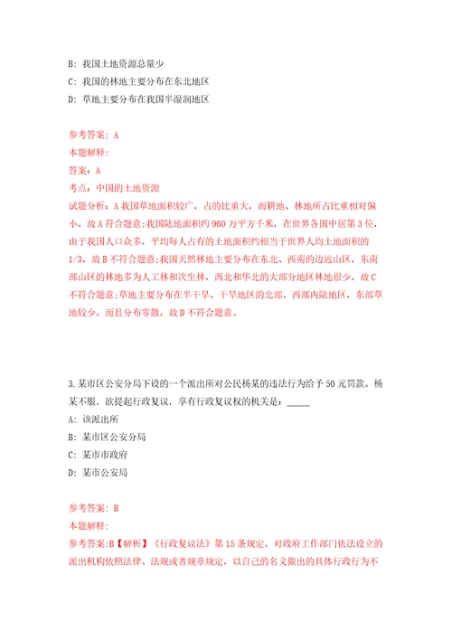 湖南省怀化市鹤城区区直企事业单位引进19名高层次及急需紧缺人才模拟试卷附答案解析第6版