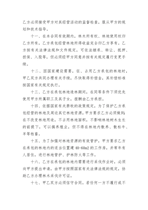 最新个人林地承包合同协议书简单3篇.docx