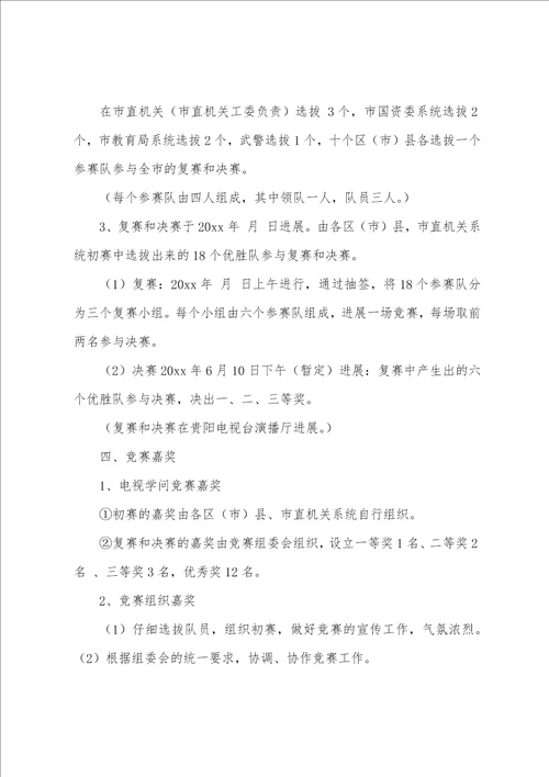 关于知识竞赛方案模板九篇