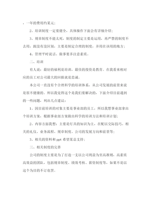 精编之委托书公司人事第二季度工作计划精选多篇.docx