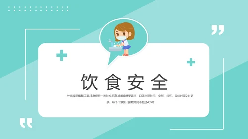 安全知识进校园中小学开学第一课安全教育PPT