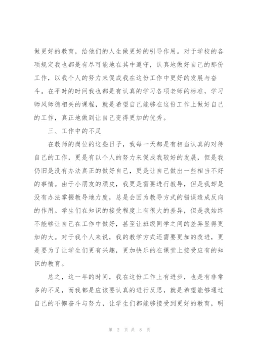 教师个人考核工作总结.docx