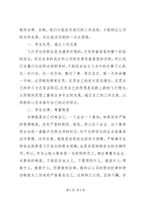 增强四种意识坚定理想信念专题发言稿.docx