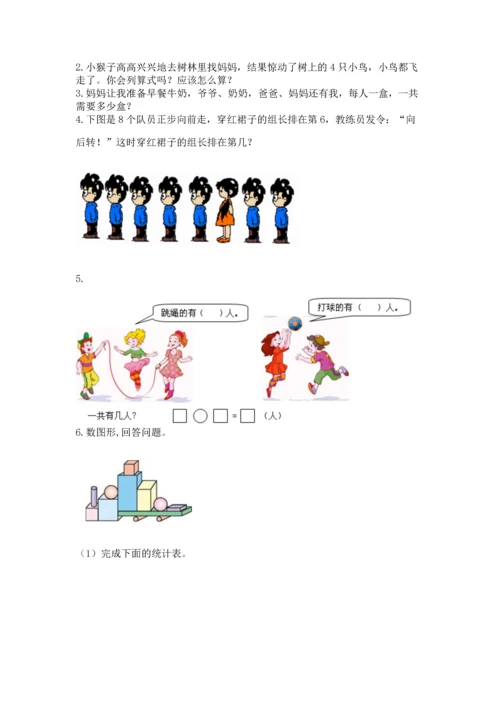 人教版一年级上册数学期中测试卷附参考答案【典型题】.docx