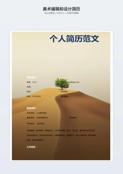 美术编辑和设计简历