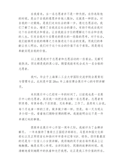 参加志愿者面试自我介绍一分钟7篇.docx