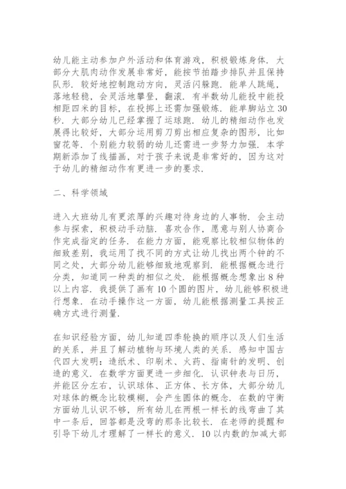 大班幼儿发展情况总结.docx