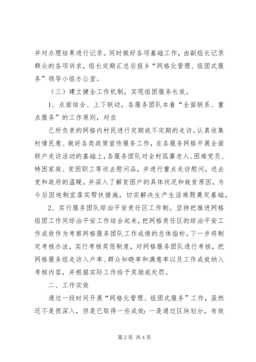 台门中学网格化管理,组团式服务工作汇报材料[精选] (5).docx