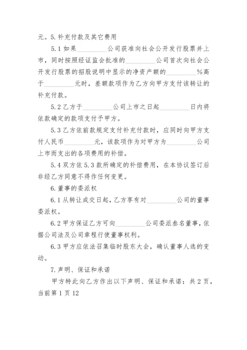 企业股份转让协议_1.docx