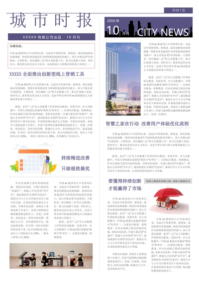 报纸报刊模板