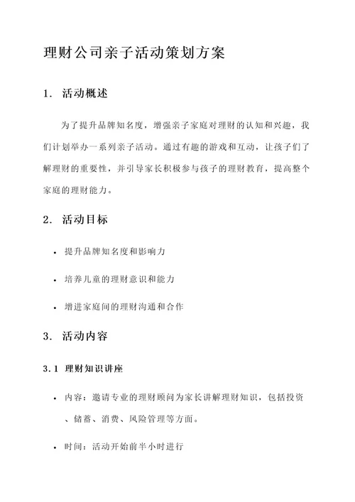 理财公司亲子活动策划方案