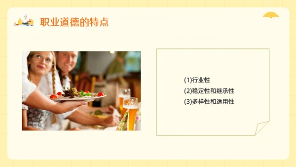 橙黄简约餐饮服务人员职业道德PPT模板宣传PPT动态PPT