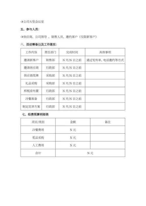 装修公司答谢客户方案word模板