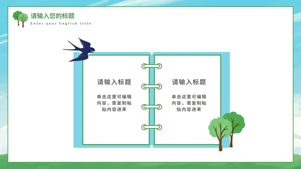 绿色环保教育教学课件PPT模板