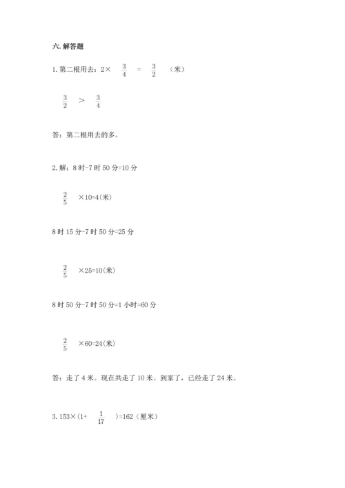 人教版六年级上册数学期中测试卷及答案（最新）.docx