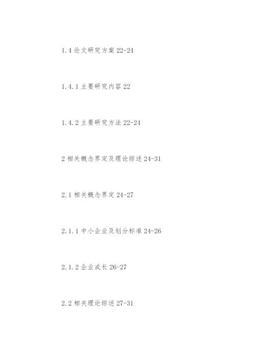 企业管理论文开题报告.docx