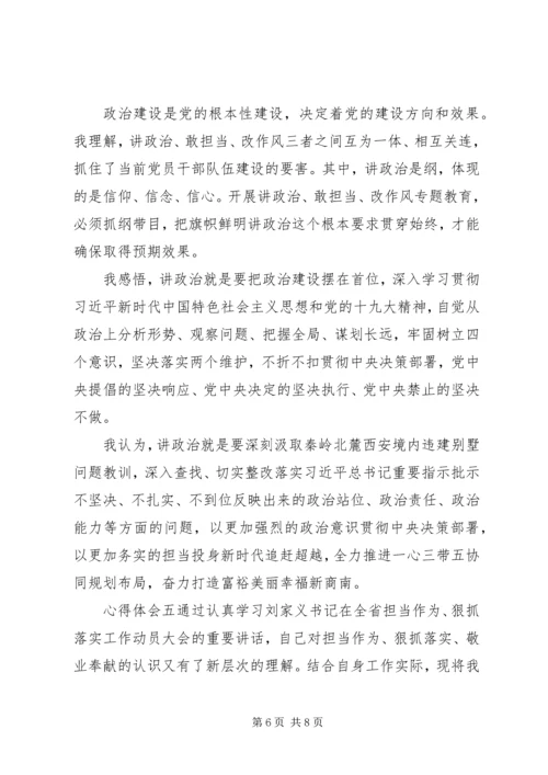 学习敢担当、改作风心得体会多篇.docx