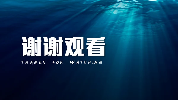 深渊海洋海底光线通用PPT模板
