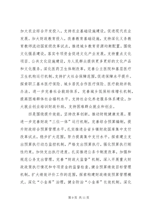 县财政局工作报告 (3).docx