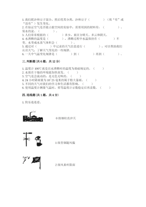 教科版小学三年级上册科学期末测试卷含答案【培优b卷】.docx
