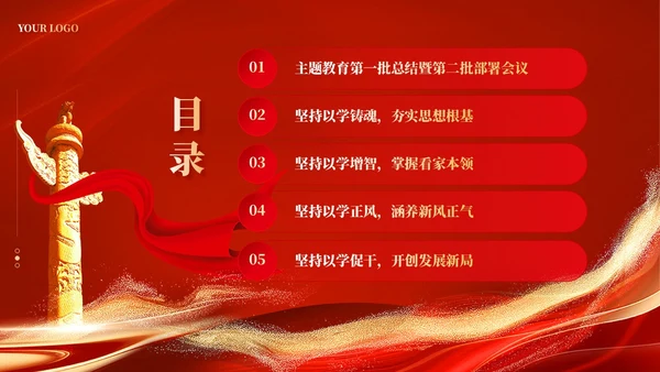 红色党建如何第二批主题教育党课课件ppt