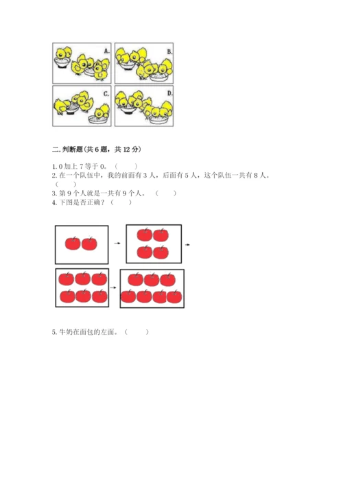 北师大版一年级上册数学期末测试卷精品带答案.docx