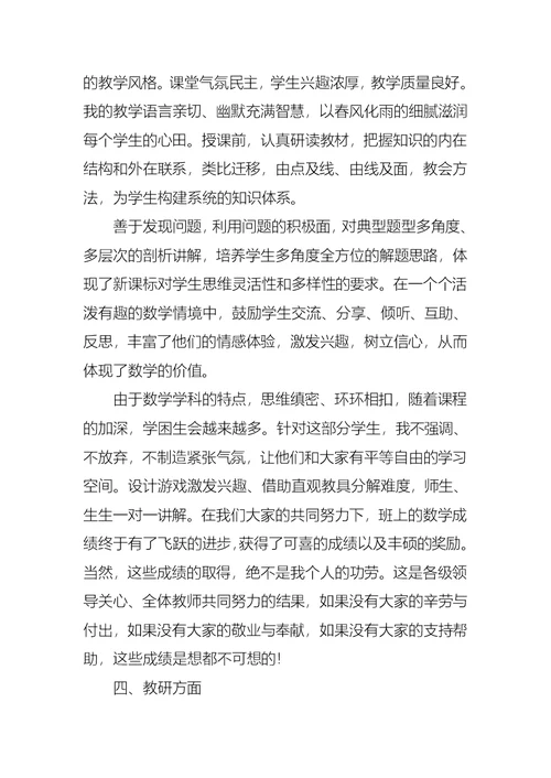 有关教师小学述职报告汇总5篇