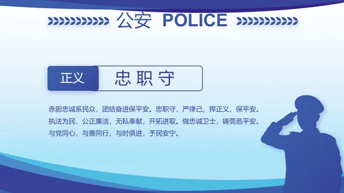 蓝色大气公安民警思想总结汇报动态PPT模板