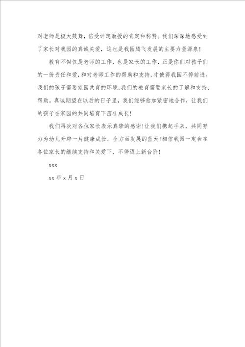 2021年幼儿老师新年感谢信