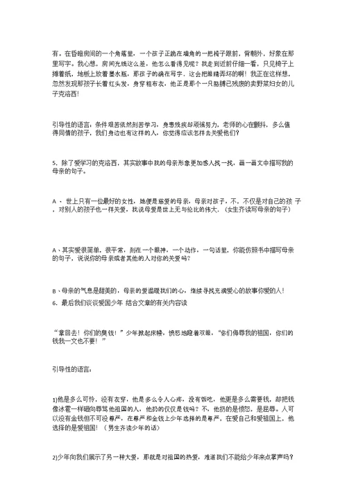 《爱的教育》课外阅读指导课教案