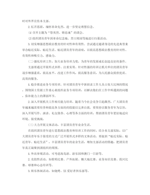 精编之机关团支部工作计划书.docx