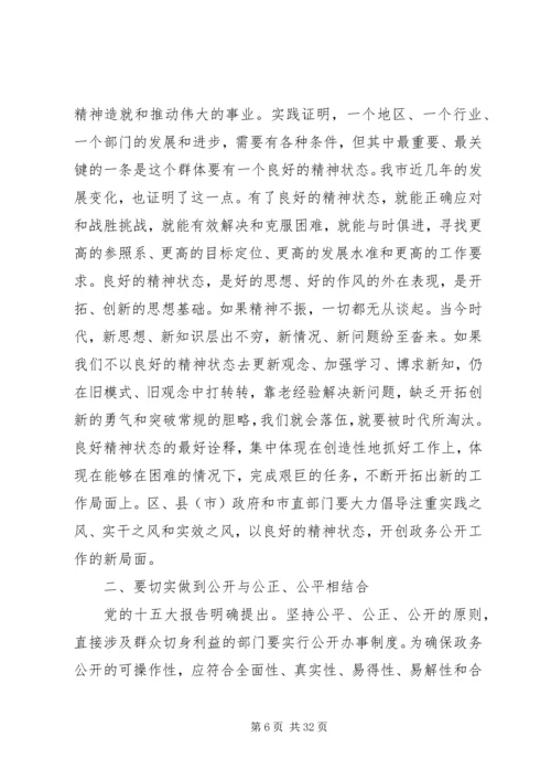 副市长政务公开会议讲话.docx