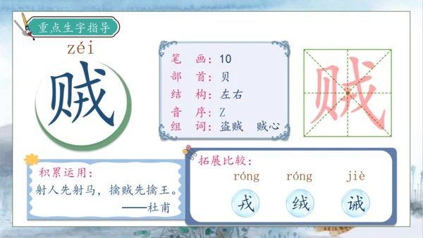 【核心素养】部编版语文三年级下册-27. 漏  第1课时（课件）