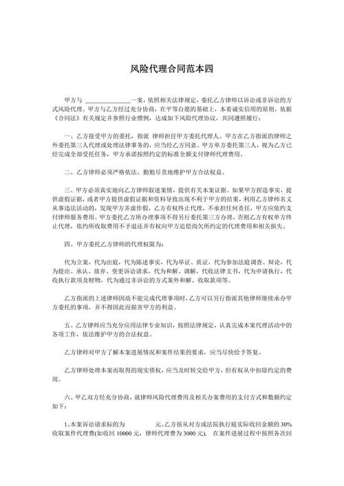 风险代理合同范本