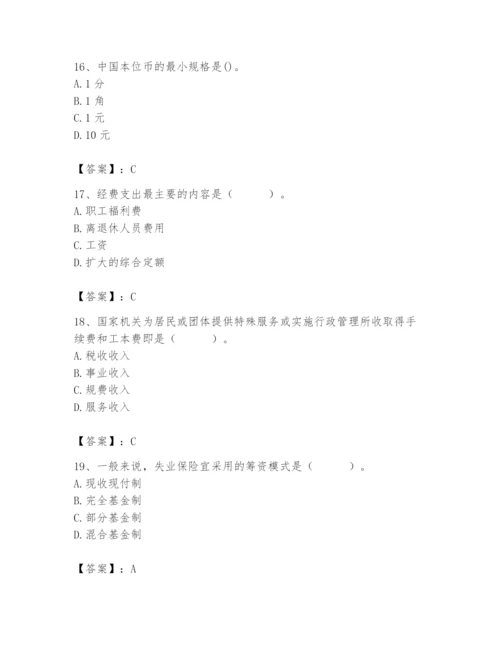 2024年国家电网招聘之经济学类题库（考试直接用）.docx