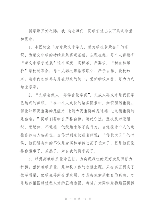 新学期开学典礼主题讲话稿3分钟5篇.docx