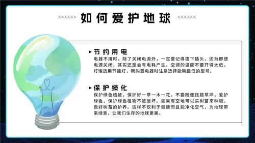 蓝色科技风渐变宇宙世界地球日班会课带内容PPT模板