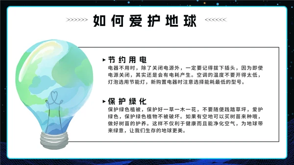 蓝色科技风渐变宇宙世界地球日班会课带内容PPT模板