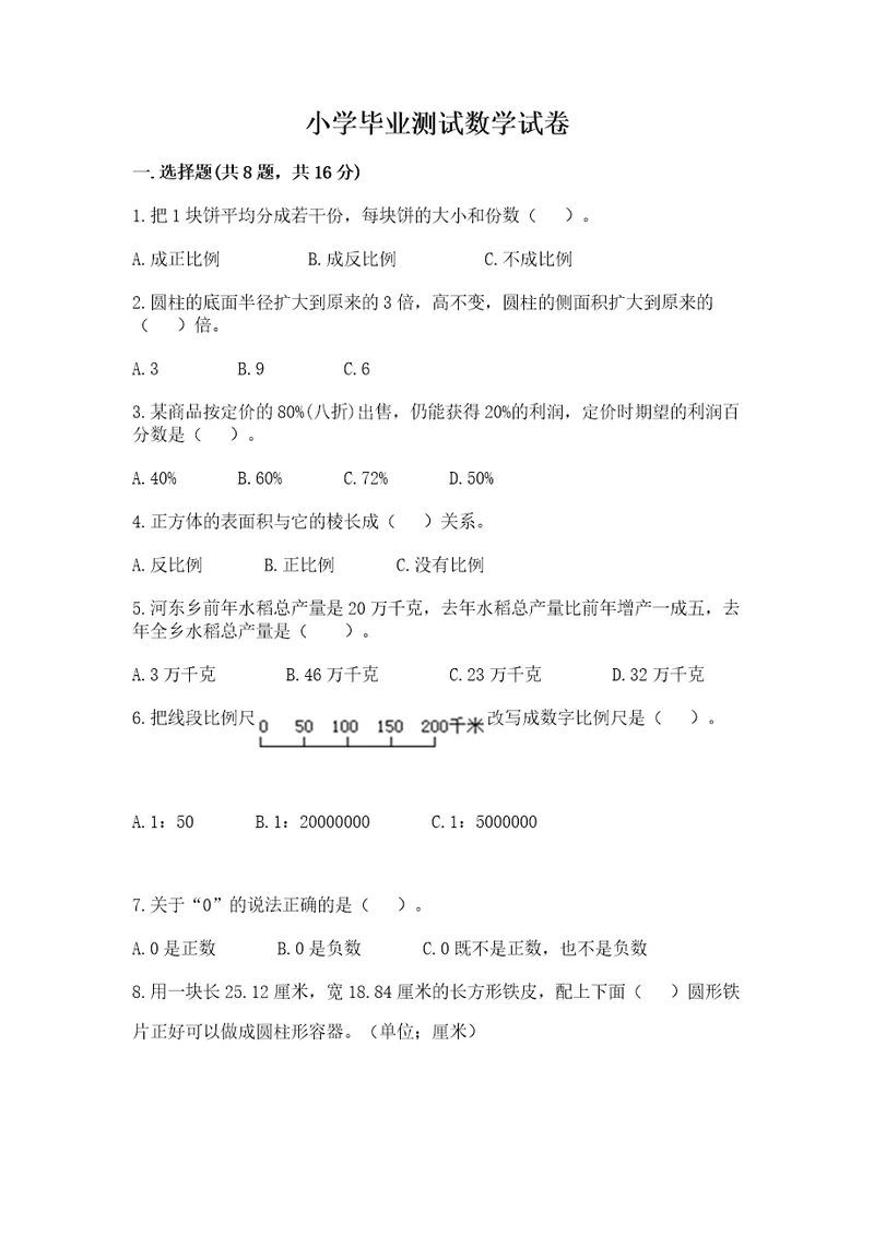 小学毕业测试数学试卷含答案名师推荐