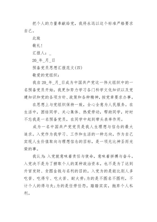思想汇报2021积极分子4篇结合时政.docx