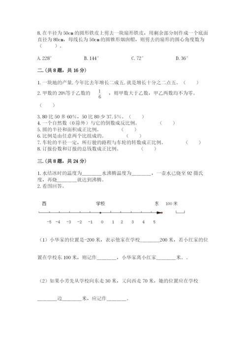 人教版小升初数学模拟试卷附参考答案【突破训练】.docx