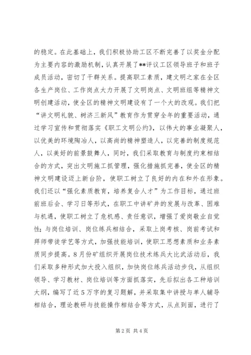 先进职工小家申报材料 (3).docx