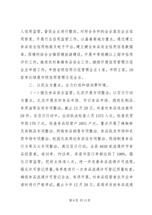 县工商局工作报告 (3).docx