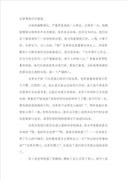 最美教师演讲稿